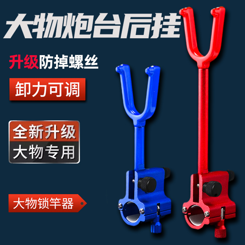 Large Things Lock Rod Instrumental Fishing Rod Holder Anti-Hauler Gun Bench Rear Padlock Rod Instrumental Anti-Off Rod Big Things Gun Bench Bracket Rear Hanging-Taobao