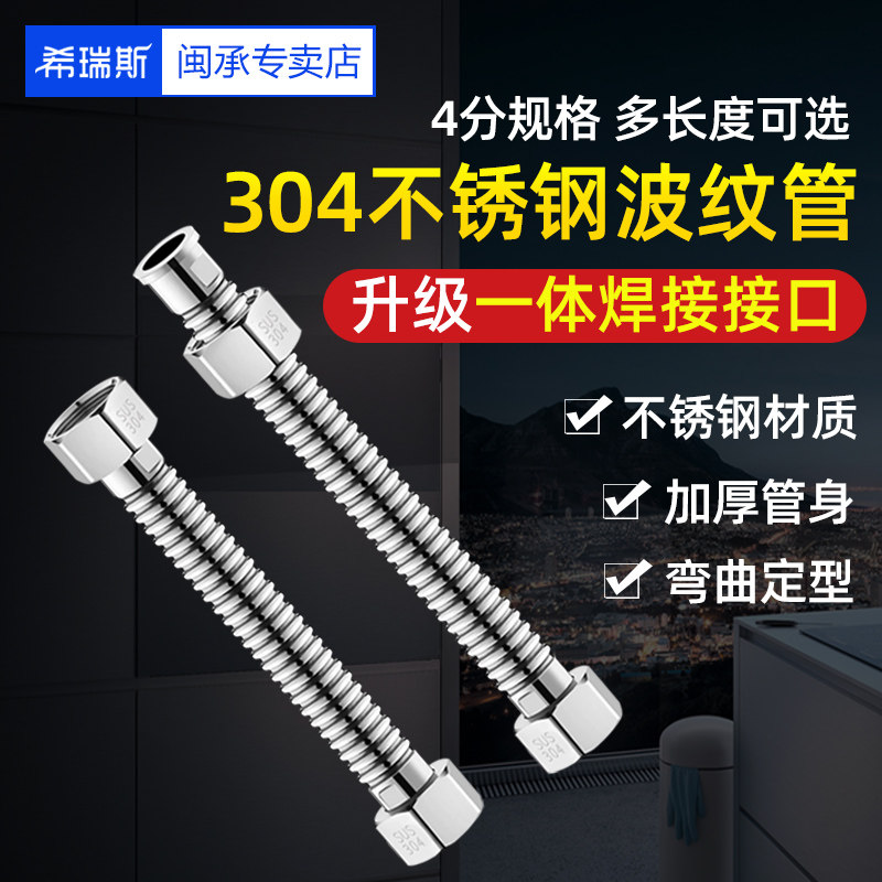 304 stainless steel bellows water heater hot and cold 4 minutes thickened high-pressure explosion-proof water pipe household metal water inlet hose