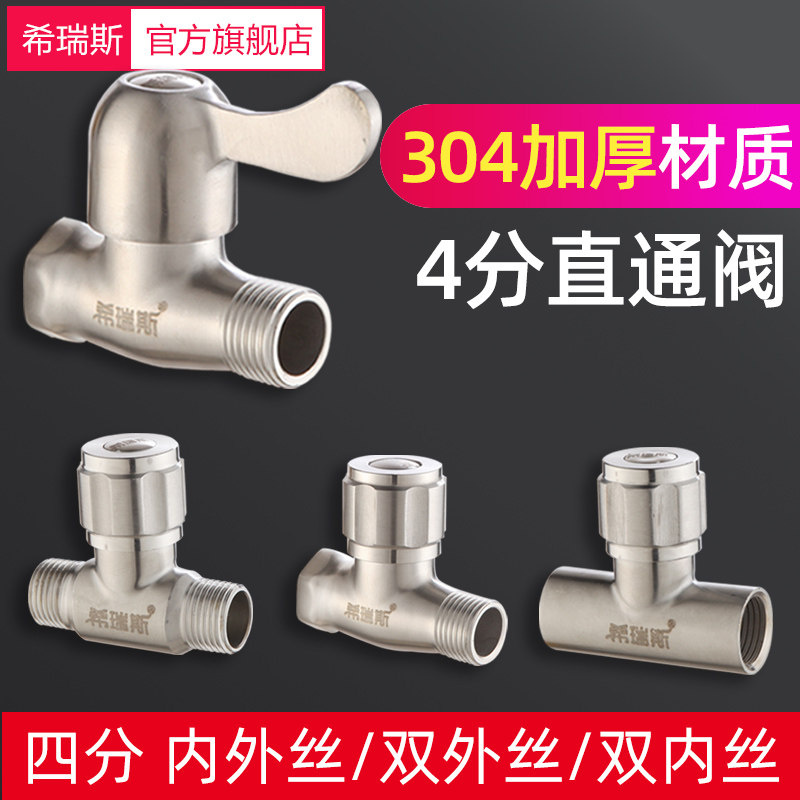 304 stainless steel straight-through valve 4 clear tube double inner wire outer wire inner and outer wire water heater DN15 quick switch valve