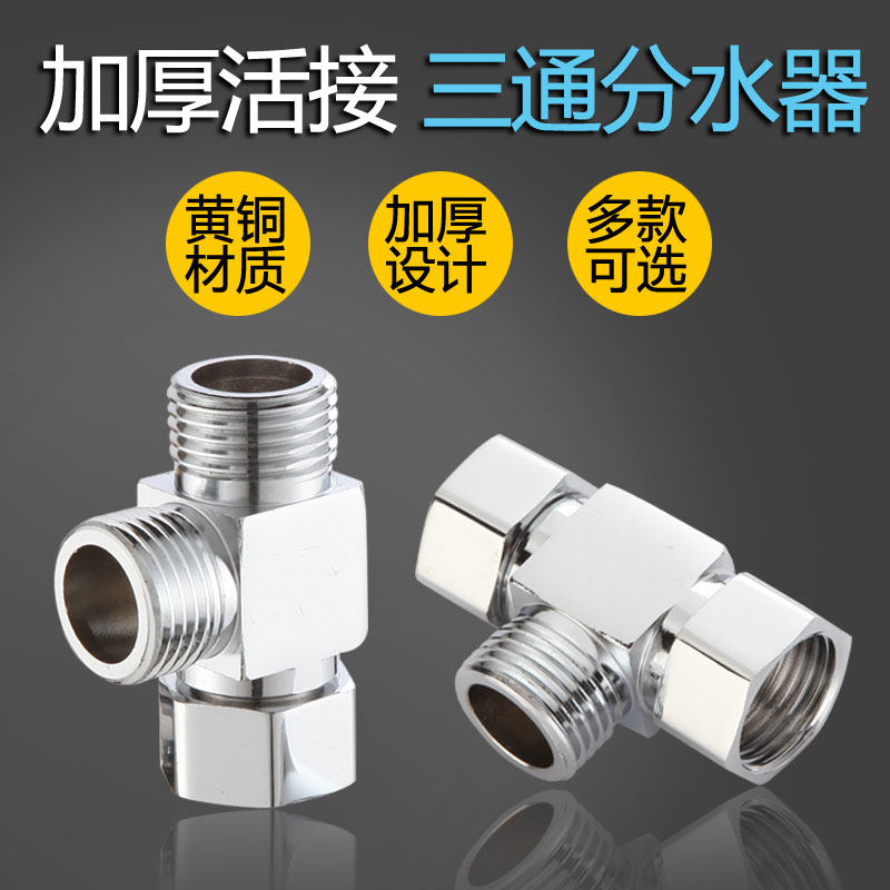 Three-way angle valve in progress double out of water distributor tap 10% Two water outlet water pipe Three-head through four-way joint