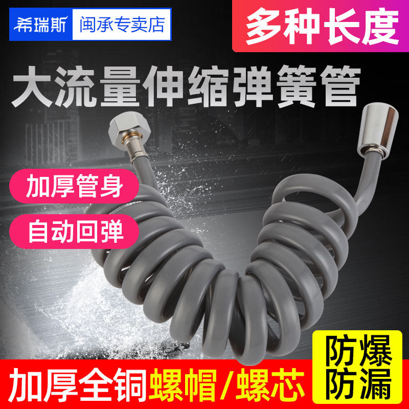 Upgrade high-flow explosion-proof shower head spring washer spray gun into the telephone line telescopic hose water pipe