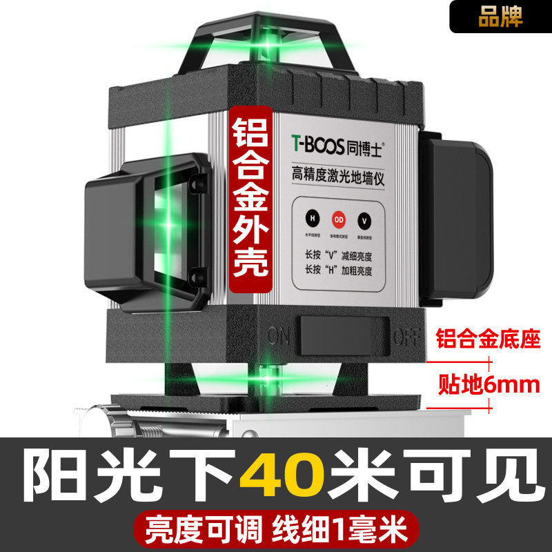 Infrared level 12-line green light blue flat water instrument high-intensity strong light thin line 16-line laser installer