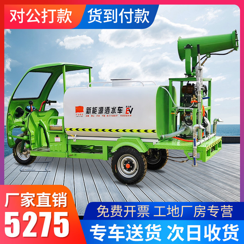 Sprinkler construction site with new energy electric tricycle fog cannon sprinkler environmental protection greening project small fog cannon vehicle