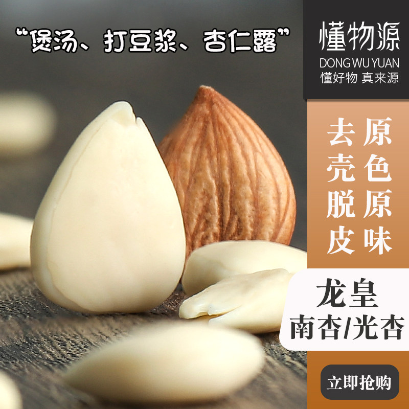 南杏仁和甜杏仁有什么区别?它们适合用来煲汤或打豆浆吗?-杏仁巴旦木-淘宝好物网