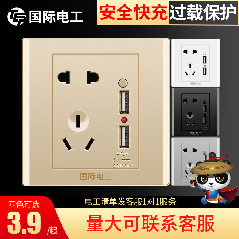 International electrician type 86 two-three socket panel porous switch with USB interface five-hole dual charging household concealed
