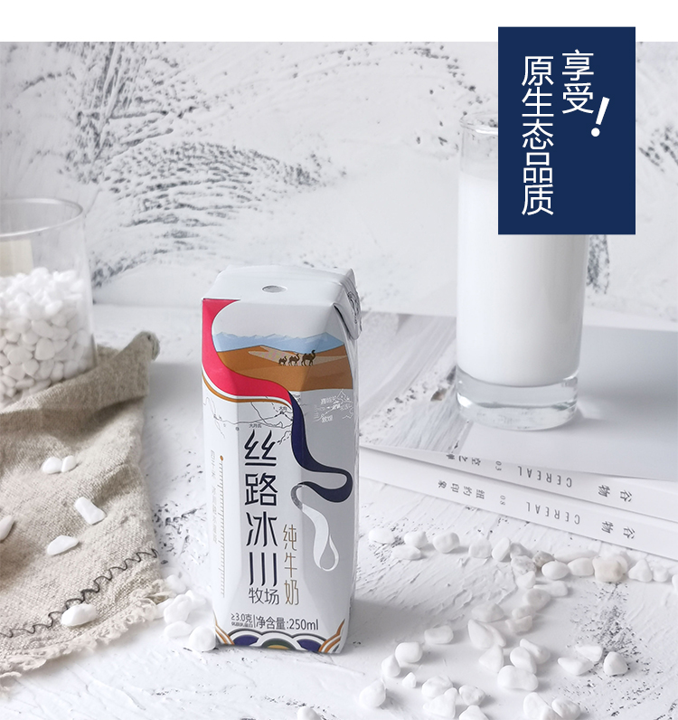 返3猫卡！丝路冰川纯牛奶共250ml×10盒