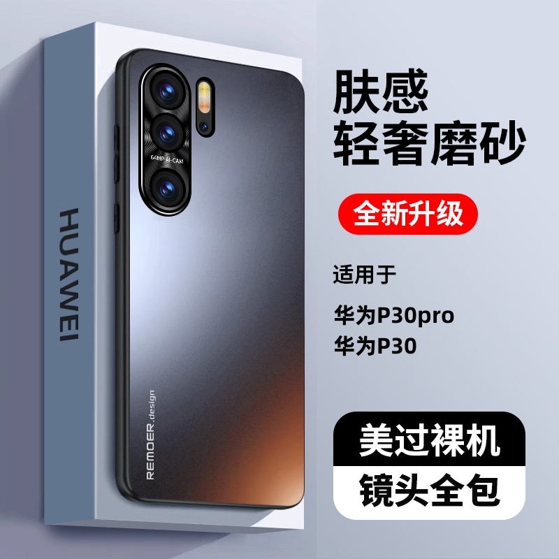 Suitable for Huawei P30Pro Mobile Phone Case P30 Metal Lens All-Inclusive Protective Cover P30Pro New Matte Skin-Feel Ultra-Thin Anti-Fall Soft Shell P3O New Product Men and Women Simple High-End Sense Por Shell