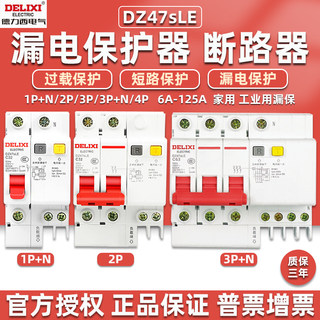 Delixi leakage protector DZ47sLE-2P32A household air conditioner electric switch open circuit breaker 380V63a