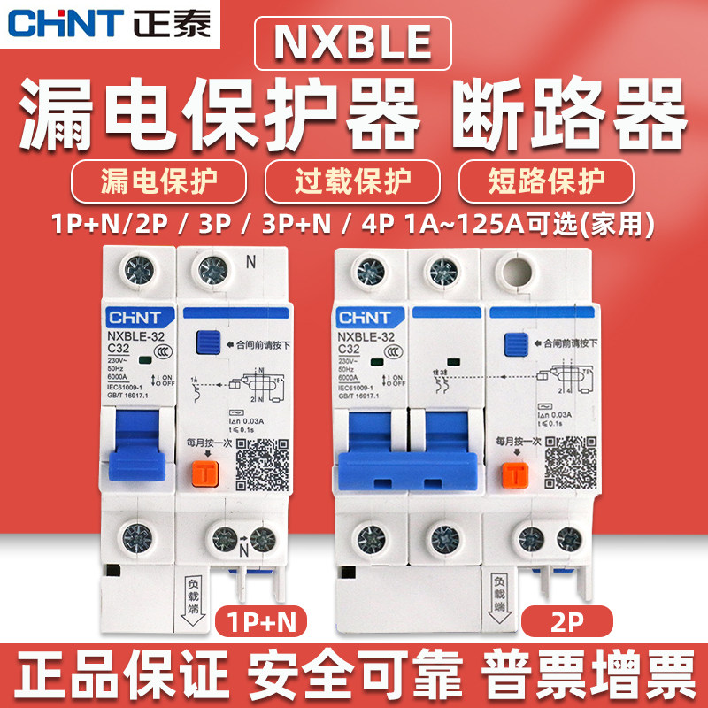 Zhengtai leakage protector air open NXBLE-2p household circuit breaker 32a63A leakage protection air switch two or three phases