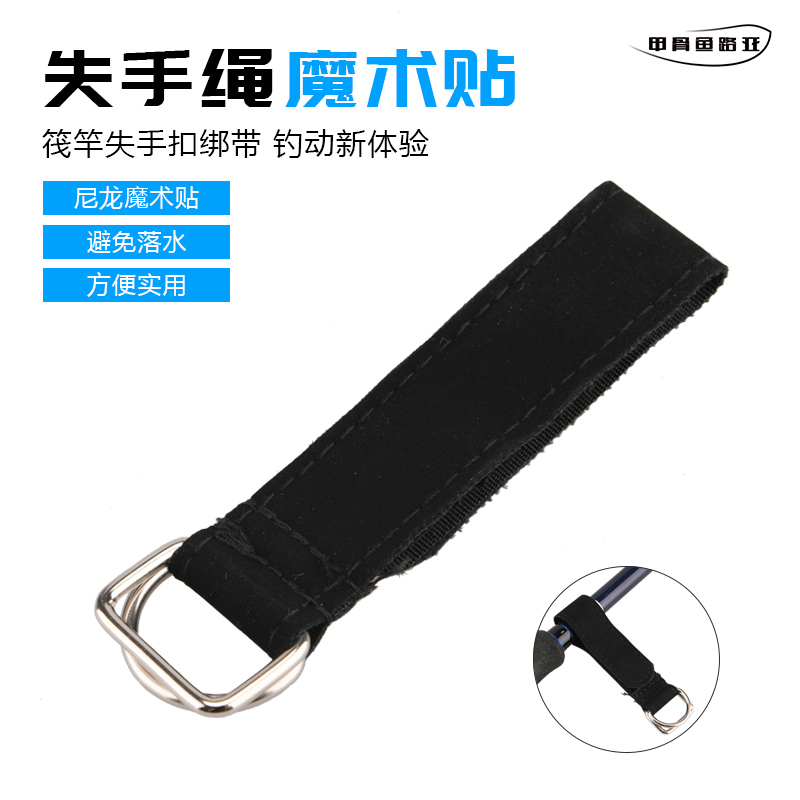 Raft rod buckle lost hand off the rod rope hanging buckle Velcro missed rope fishing rod strap tied boat raft rod fishing gear fishing supplies