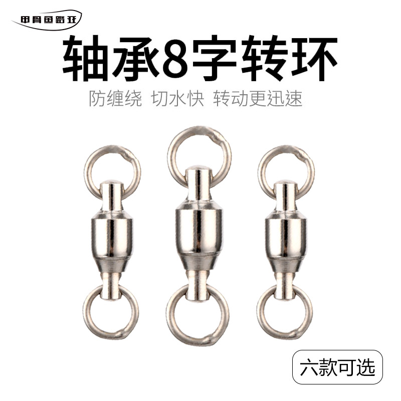 Oracle fish 8 - word ring high speed ring eight - ring ring bearing rotation ring pin fishing gear accessories for fishing products Lua