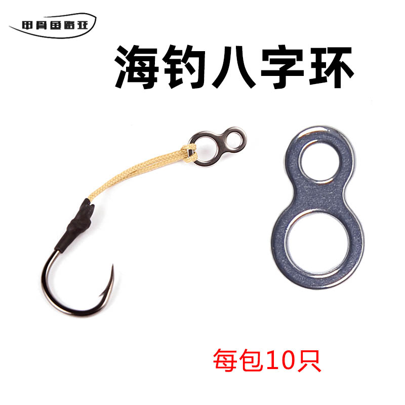 Oracle stainless steel iron plate eight 8-character ring sea fishing gear Luya connector sea fishing platform set fishing accessories