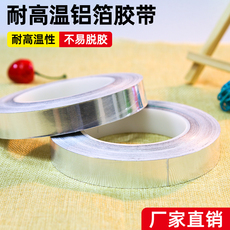 Термостойкая лента 菩竹 30mm*25m手撕保温阻燃铝箔胶带耐高温加厚纯铝防水铝箔胶带