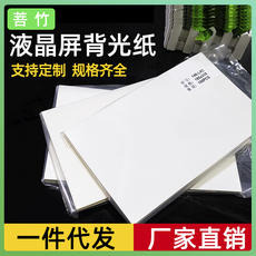 Белая книга 菩竹ledlcd宽屏笔记本正屏液晶屏扩散膜背光纸扩散纸扩散片均光膜