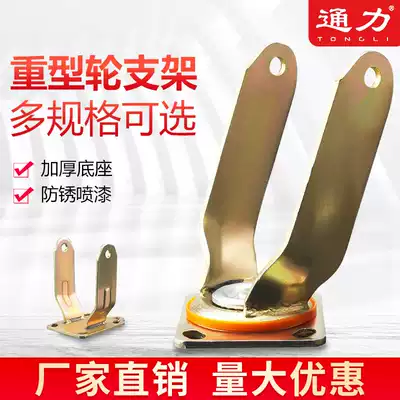 8 inch 10 inch heavy universal wheel bracket thickened directional bracket caster frame accessories Flat cart wheel rack