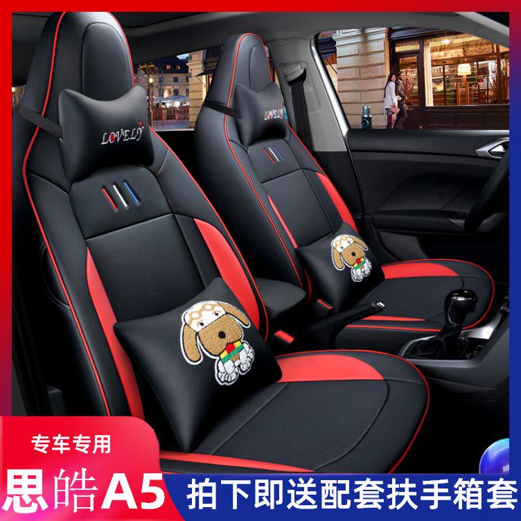 2021 Sihao A5 car seat cover special cushion full surround cartoon seat cover Four Seasons Jianghuai a5 cushion cover