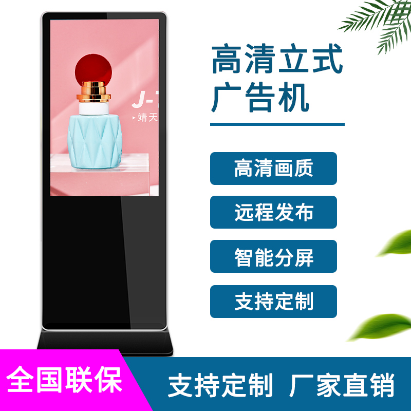 Order discount 55 inch 65 inch floor vertical advertising player player touch query all-in-one display