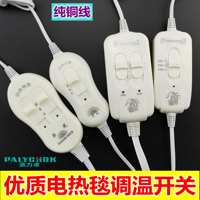 Single double electric mattress electric blanket electric blanket temperature regulation high and low gear switch single and double control temperature control regulator