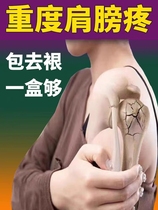 (101% completely cured) Shoulder Zhouyan Special Effect Plaster Shoulder Pain Difficulty Raising Arm Afraid of Cold Patch