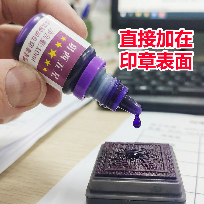 紫色印油光敏印油批发的LOGO