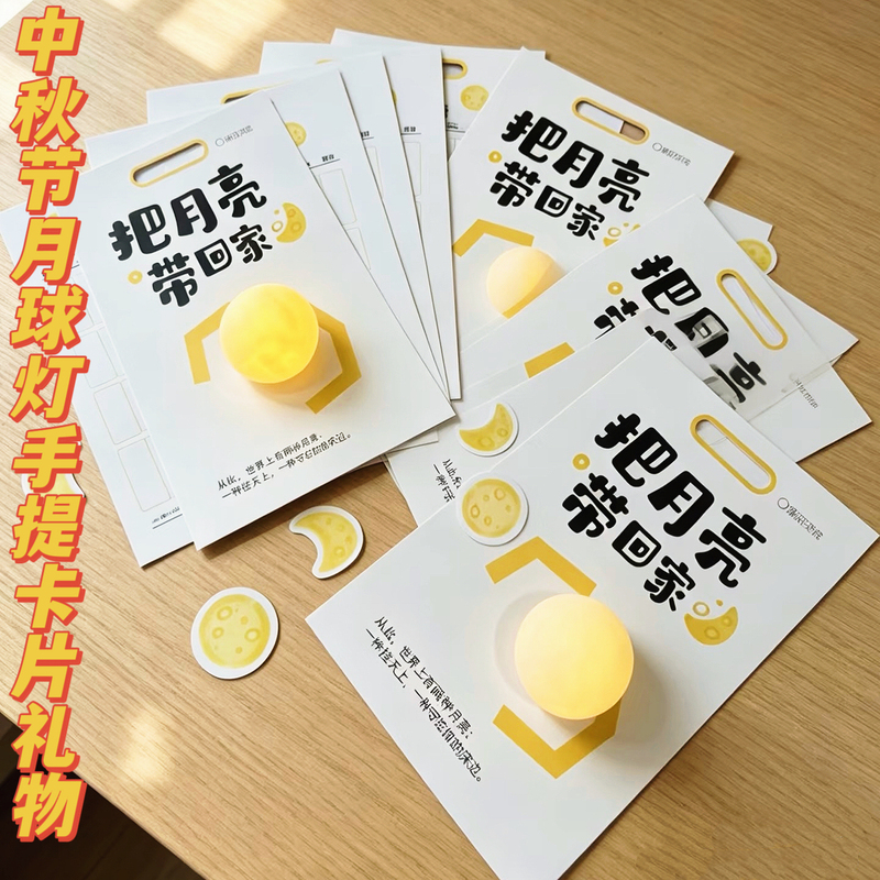 Kindergarten Mid-Autumn Festival Activities Give Children Moon Lanterns, Portable Cards, and Small Gifts with a Festive Feel Kindergarten Mid-Autumn Festival Activities Give Children Moon Lanterns, Portable Cards, and Small Gifts with a Festive Feel
