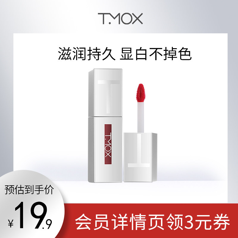 TMOX Timu Ke lip glaze is in love with Muyan water light quantum lip glaze mirror velvet color glass lipstick lipstick female