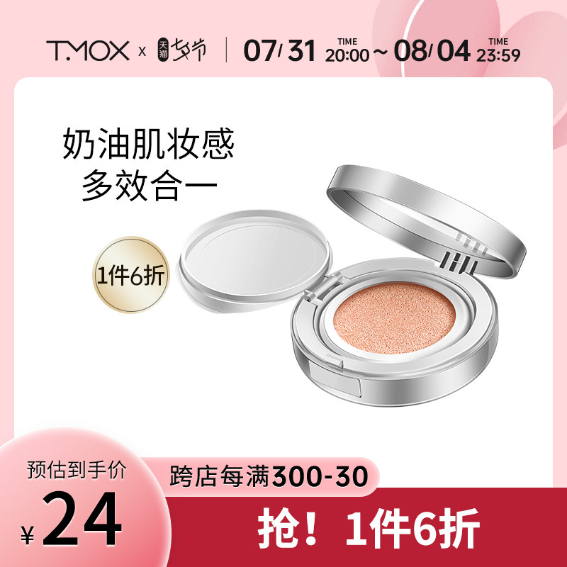 TMOX ADMIRE LIGHT SENSATION AIR CUSHION BB CREAM CC CREAM Flawless Moisturizing Persistent Control Oil Non-Makeup Powder Bottom Liquid Student Women