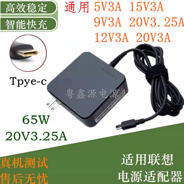 Applicable Lenovo Xiaomi Huawei HP laptop power supply 20V3 25A65W45W Quick charge charger Type-c