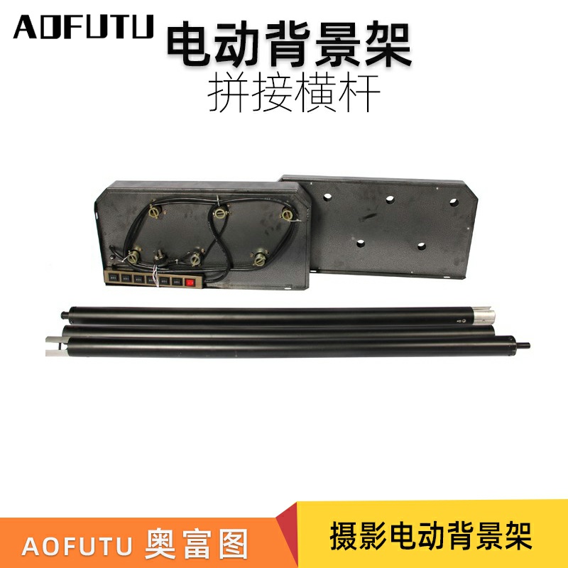 AOUTU Ofutu Six-axis electric background frame cloth frame six sets of automatic curler photography shed portable electric background frame film and television light equipment-Taobao