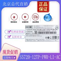 Huaweis new product S5720-12TP-PWR-LI-AC 8-port one thousand trillion POE switch 