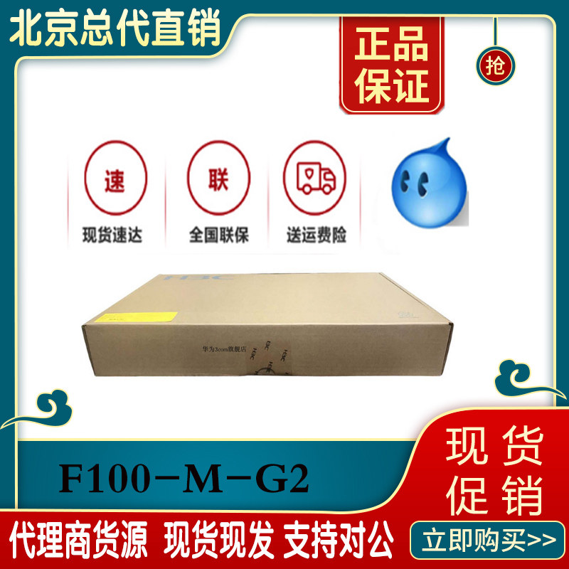 H3C F100-M-G3 Enterprise hardware VPN security gateway firewall replaces G2