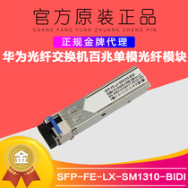 SFP-FE-LX-SM1310-BIDI Huawei Fiber Optic Switch 100 Mega Single Mode Fiber Module