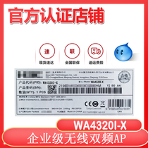 Huasan (H3C) EWP-WA4320i-X-FIT Gigabit enterprise class indoor wireless AP
