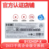 H3C China 3 S1324GP-X 24 port one thousand trillion electric 2 openings 10000 trillion optical non-network management rack-level exchange