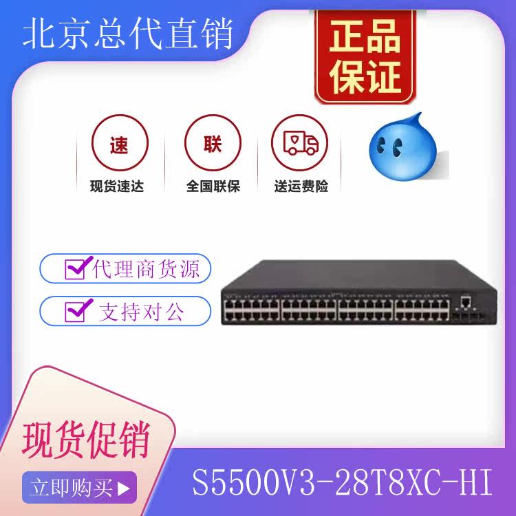 S5500V3-28T8XC 48T4XC 28S8XC-HI Huasan H3C three-layer 10 Gigabit scalable switch