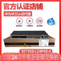 Spot Huawei S5735S-L24P4S-A 24 port of electric 4-mouth light full one thousand trillion POE powered switch