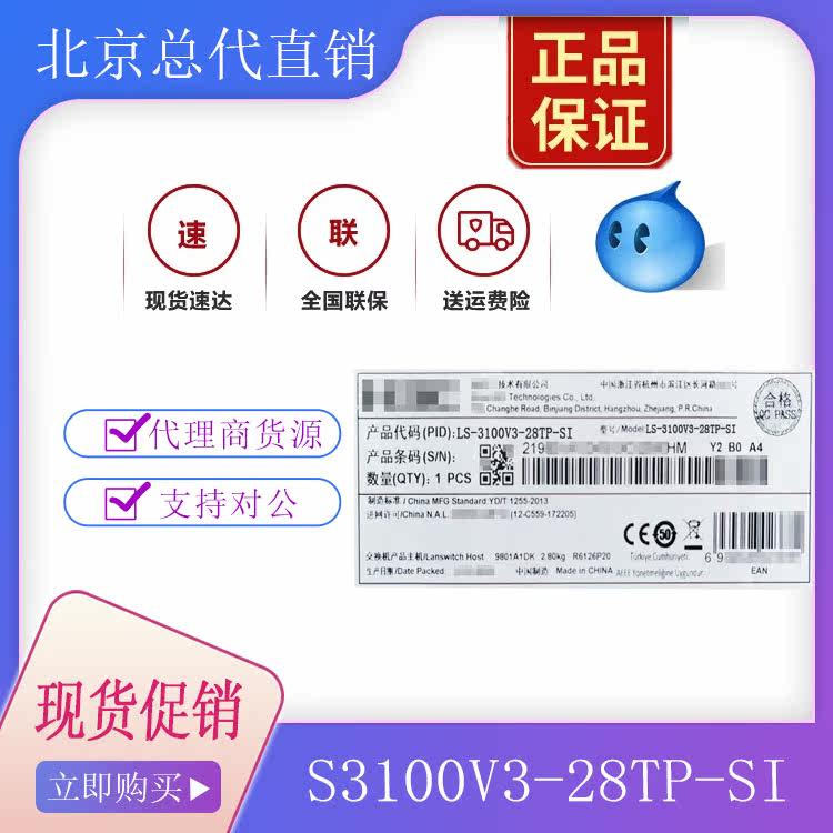 Brand new Huazzo S3100V3-28TP-SI 24-port 1100 trillion combined network management enterprise-class