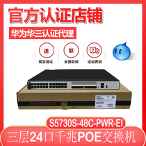Huawei S5730S-48C-PWR-EI 24-port 8-port 10-Gigabit Optical Port uplink PoE power switch