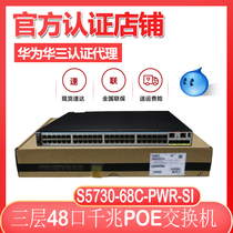 Huawei S5730-68C-PWR-SI 48-port one thousand trillion POE powered 80 thousand one trillion light three-layer switch