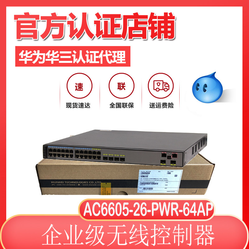 AC6605-26-PWR-64AP Huawei AP Wireless Controller AC comes with 64AP authorized POE power supply