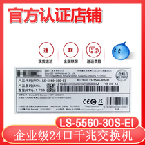 H3C Wah LS-S5560-30S-EI Gigabit 24 electrical port 40000 M SFP core VLAN network switch