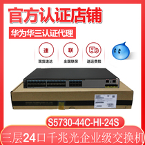 Huawei S5730-44C-HI-24S 24-port Gigabit SFP optical port three-tier core Agile fiber switching