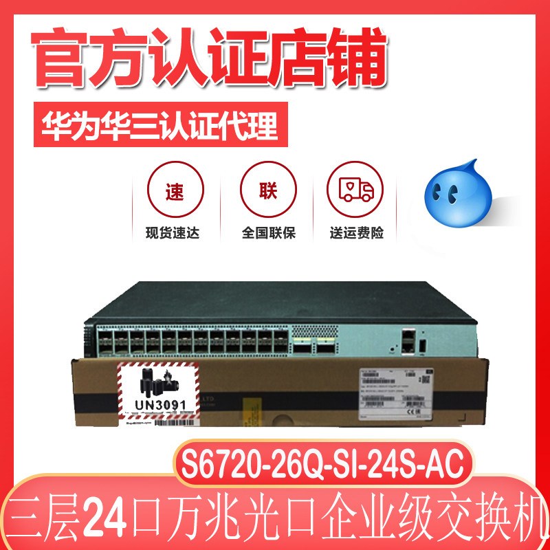 Huawei original S6720-26Q-SI-24S-AC 24 10 Gigabit optical port switch 2 40GE optical ports