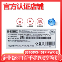 Huasan H3C LS-S3100V3-10TP-PWR-EI 4kgb 4gigabit 2gigabit optical manageable switch