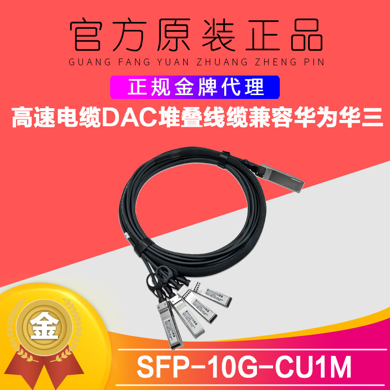 Huawei SFP-10G-CU1M High Speed ​​Cable-1m Stacking Cable Manufacturer Authorization - Taobao