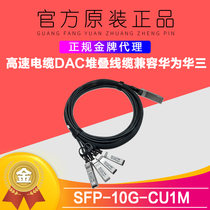 Huawei SFP-10G-CU1M High Speed Cable-1m Stacking Line Manufacturer Authorized