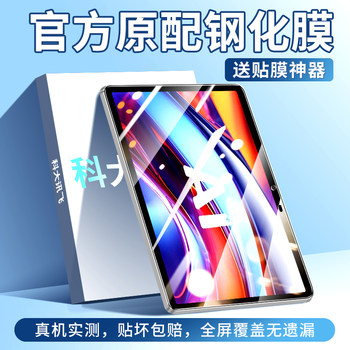 Iflytek S30 Tempered Film Learning Machine P30 Tablet Protective Film Full Screen Coverage Ai Tutoring Machine High-Definition Student Tablet Screen Protector 11.97inch Anti-Drop High-Definition Glass Eye Protection