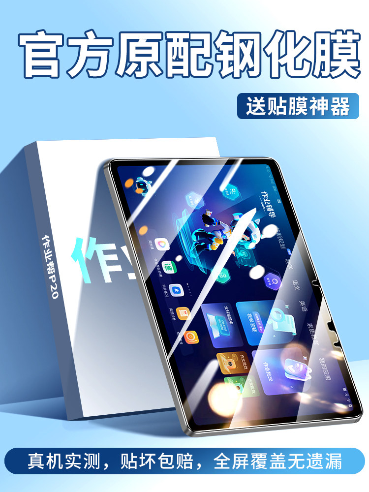 Zuoyebang P20 Tempered Film T20Pro Zuoyebang Learning Machine X28 Tablet Protective Film High-Definition Anti-Blue Light X20 Tutoring Machine T20 Computer T20Pro+ Screen 12inch Por Screen Protector Anti-Drop