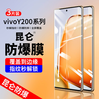 Vivoy200 Tempered Film Full Screen Coverage Y200 Phone Film Viv0 New High-Definition Anti-Blue Light Vovoy Ya200 Curved Screen Anti-Drop Glass Vivi Anti-Fingerprint Full Glue Glass Protective Film