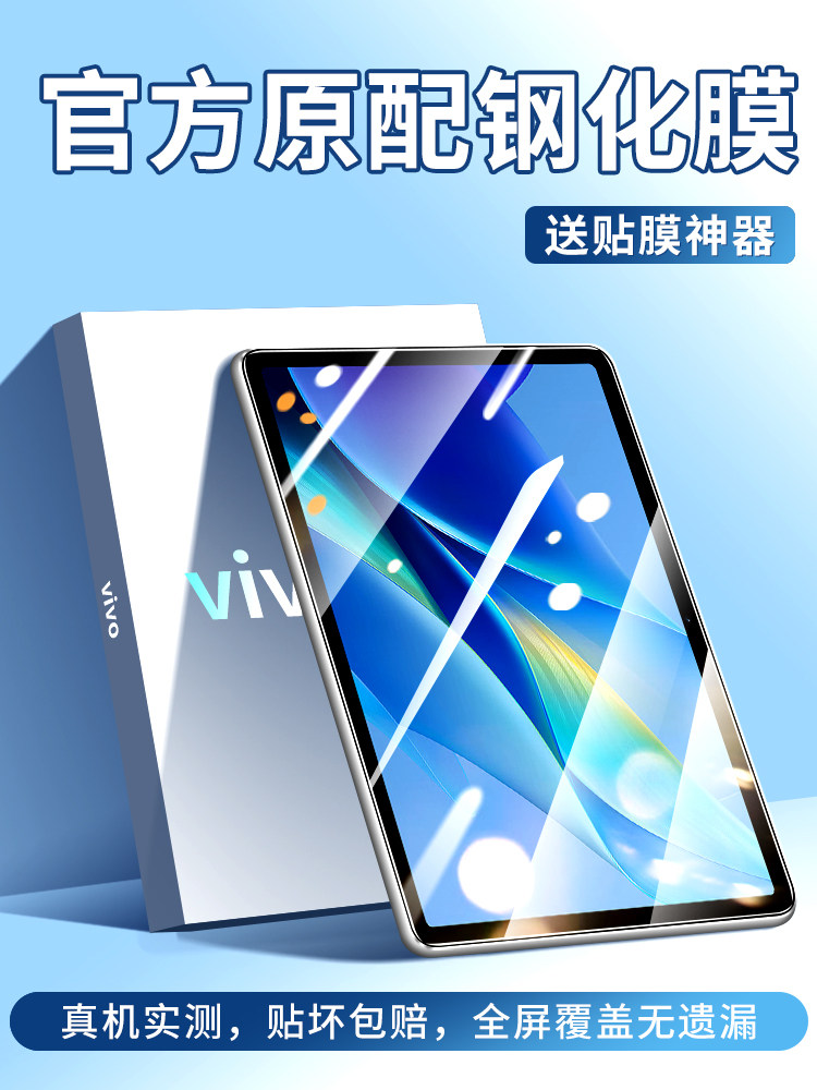 Vivopadair Tempered Film Iqoopad Tablet Protective Film Full Screen Coverage Pad High-Definition Anti-Blue Light iPad Air Tablet Film Anti-Drop Iq00Pad Screen Anti-Fingerprint Glass Film